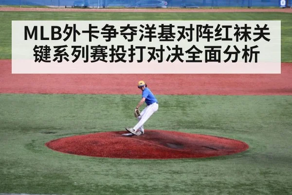 baseball pitcher on mound