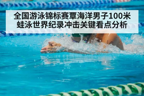 breaststroke swimmer racing