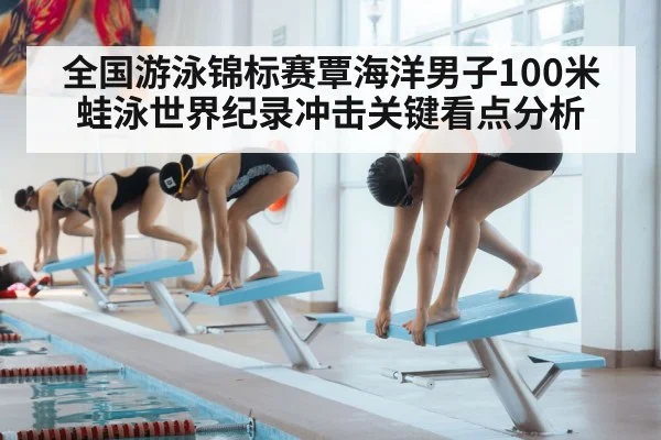 swimmer starting block dive